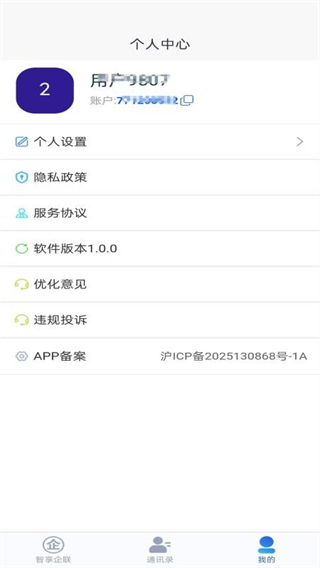 智享企联app