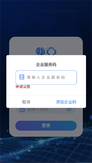 智享企联app