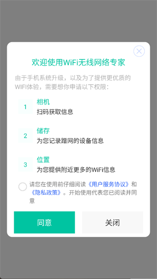 WiFi无线网络专家app