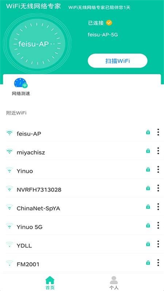 WiFi无线网络专家app