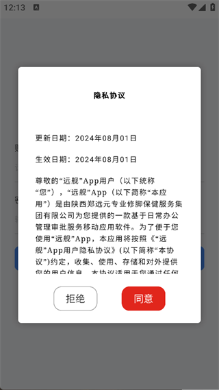 远舰app