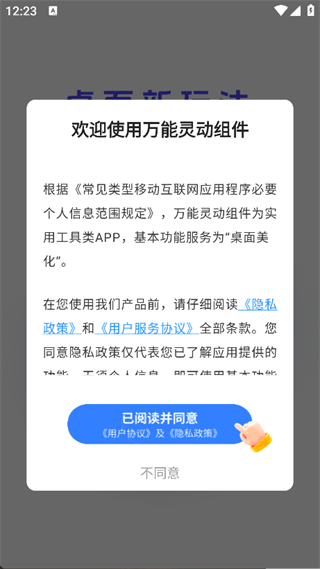 万能灵动组件app