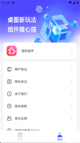 万能灵动组件app