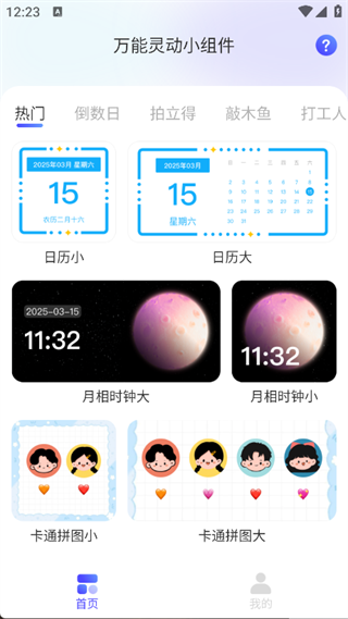 万能灵动组件app