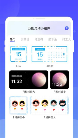 万能灵动组件app