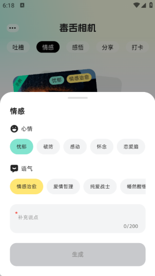 毒舌相机app