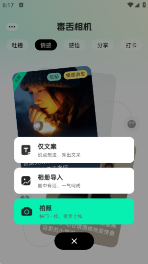 毒舌相机app