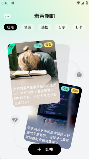 毒舌相机app