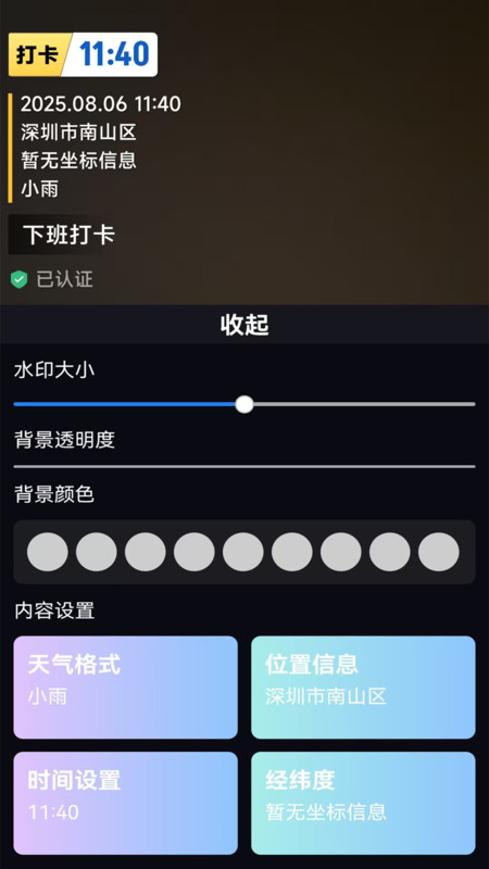 一键修改水印相机app