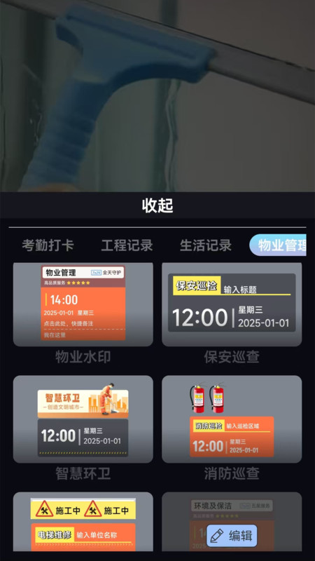 一键修改水印相机app