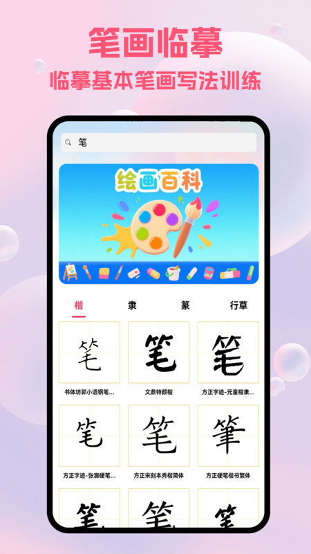 拷贝绘画app