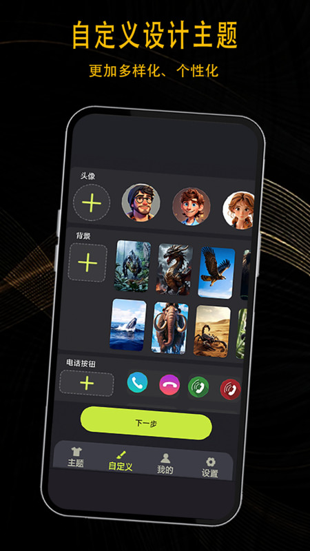 3D动态来电主题app