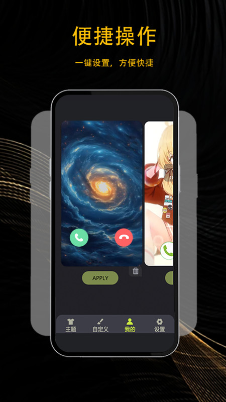 3D动态来电主题app