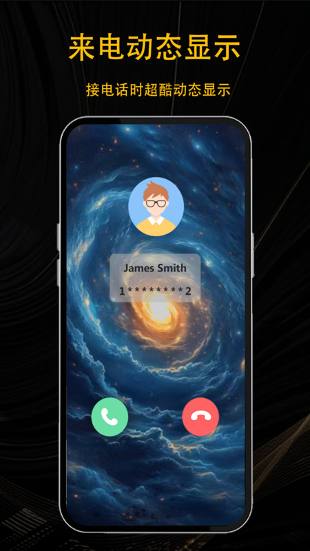 3D动态来电主题app
