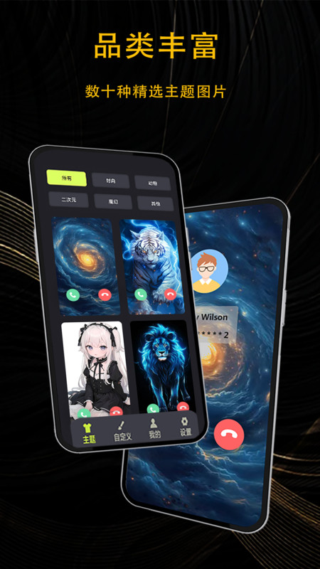 3D动态来电主题app