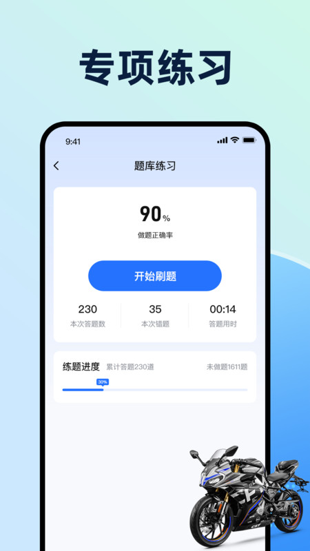 摩托车驾考题典app