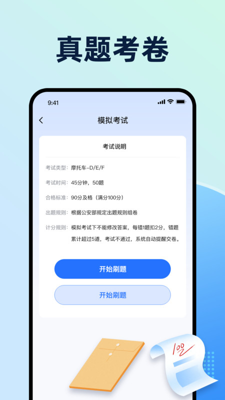 摩托车驾考题典app