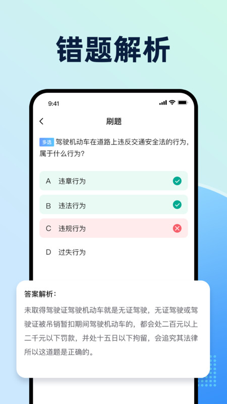 摩托车驾考题典app