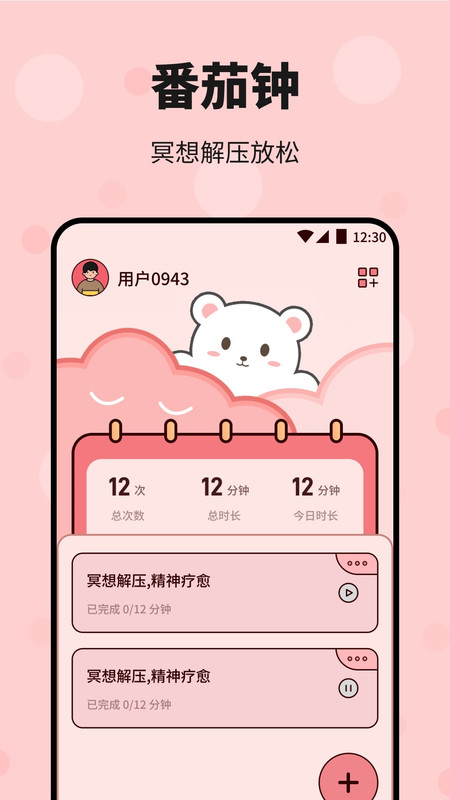 瞬爱日记app