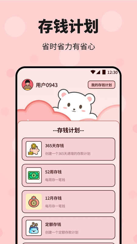 瞬爱日记app