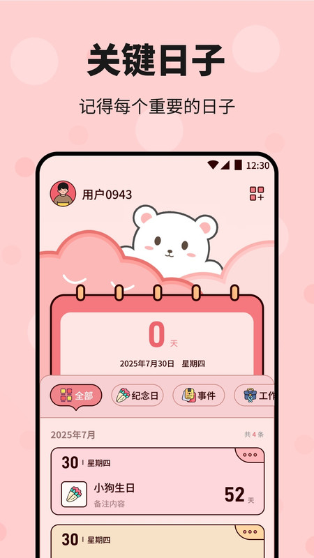 瞬爱日记app