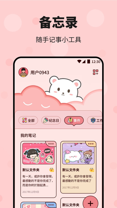 瞬爱日记app