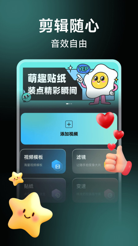 视频剪影神器app