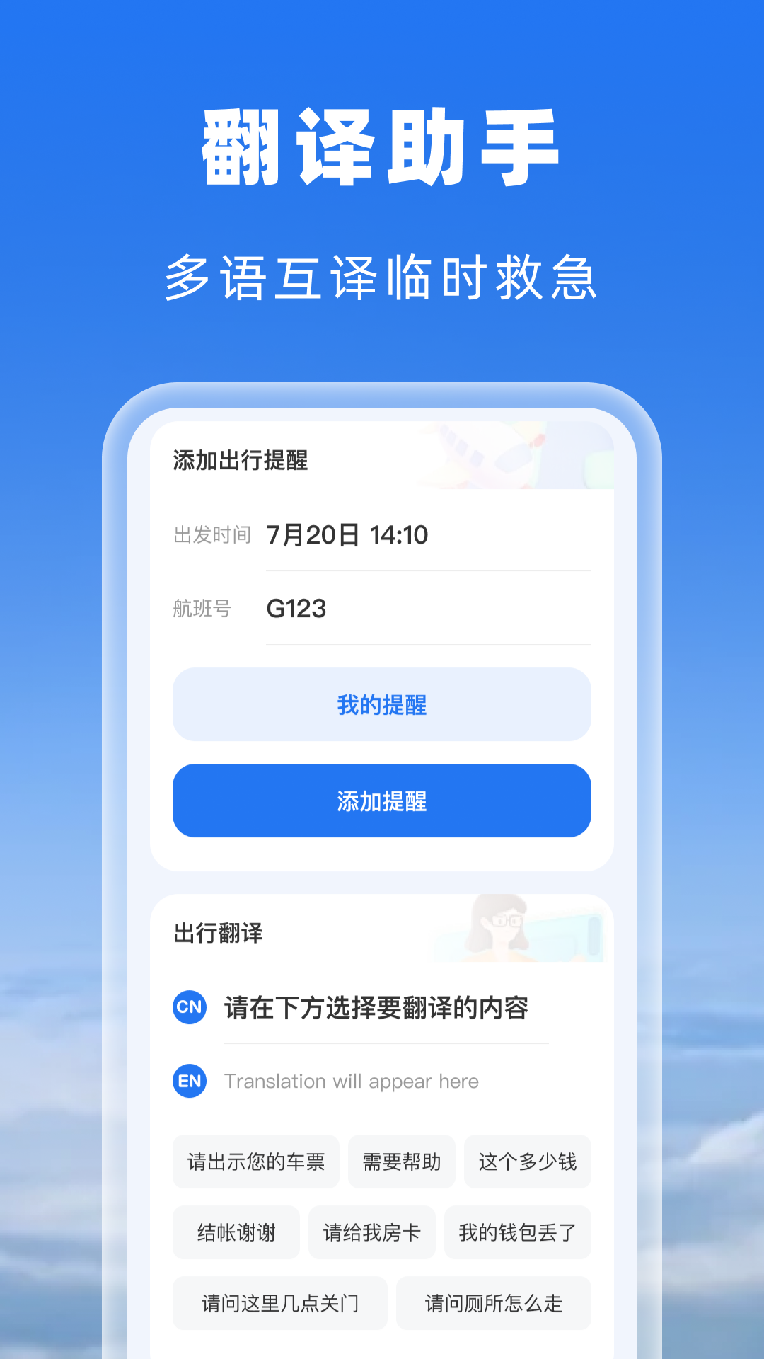 空旅机票助手app