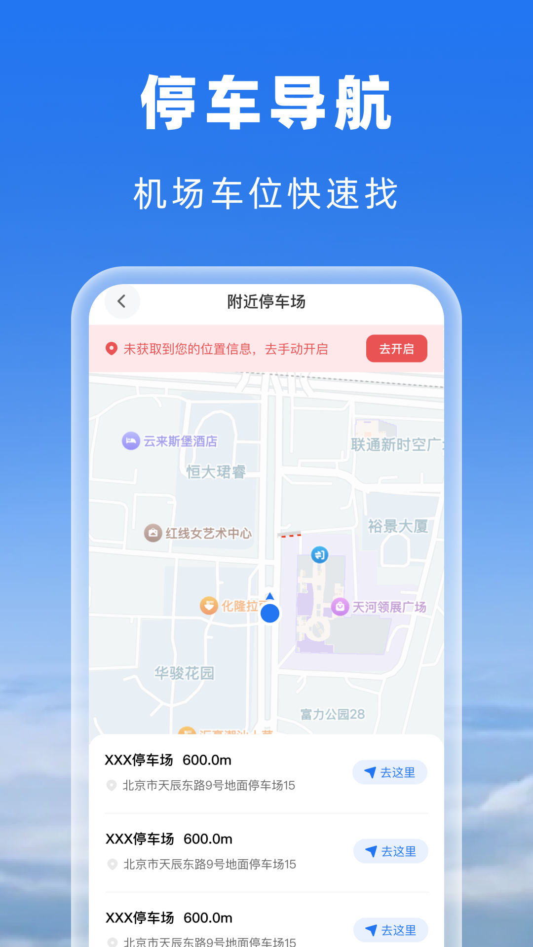 空旅机票助手app