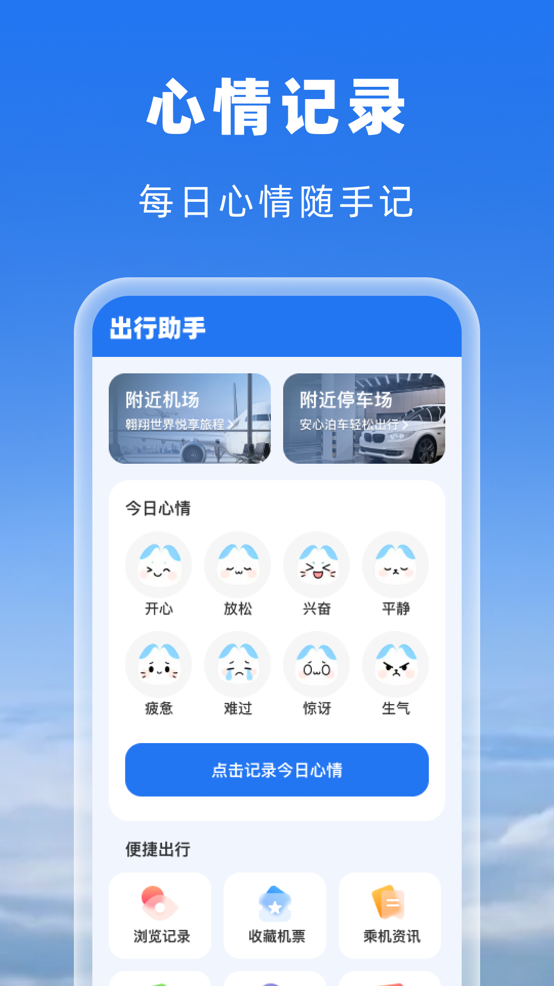 空旅机票助手app