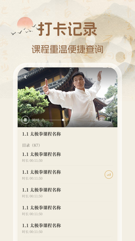 太极拳教学堂app