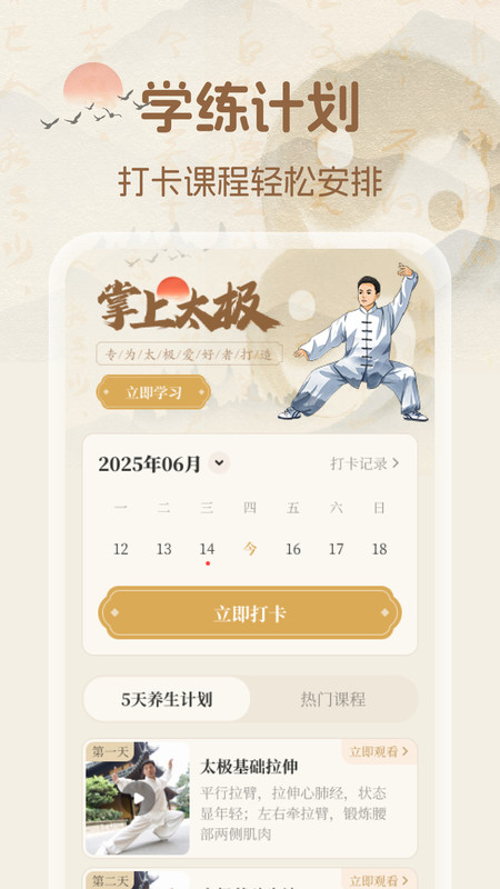 太极拳教学堂app