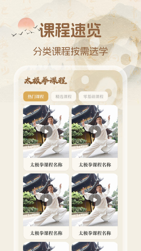 太极拳教学堂app