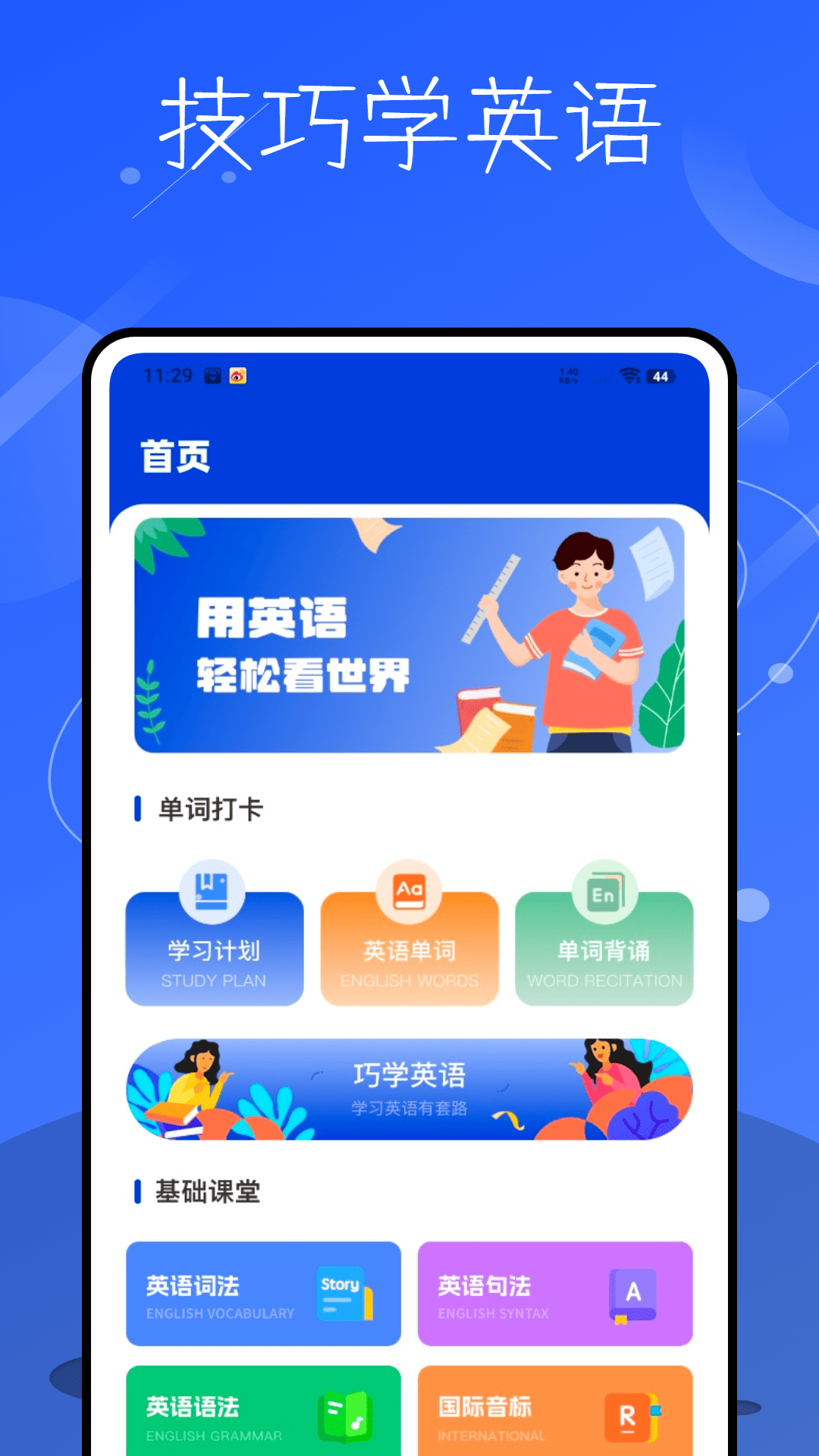 记英语单词app