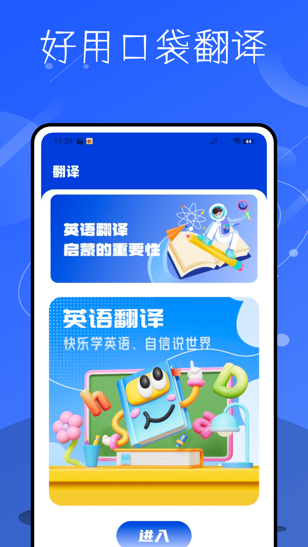 记英语单词app