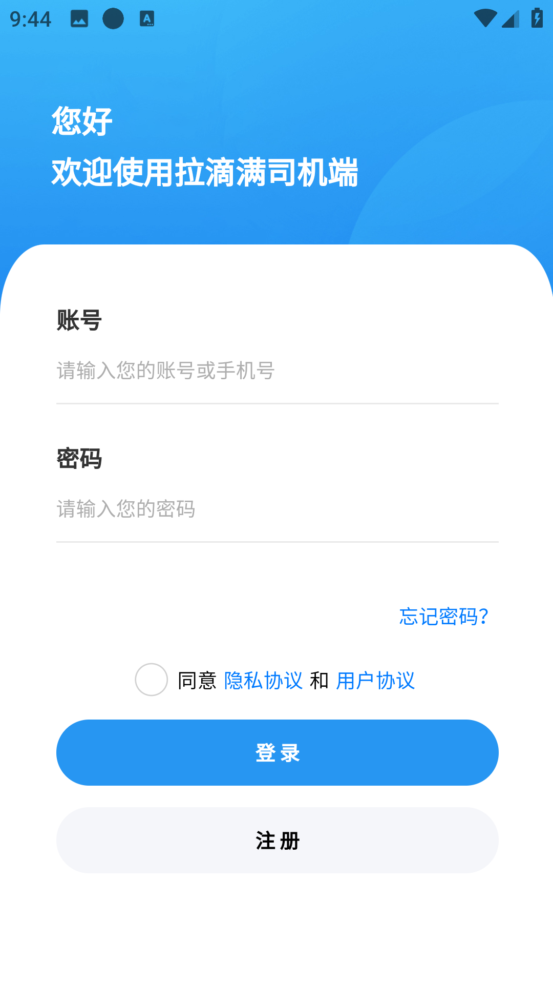 拉滴满司机app