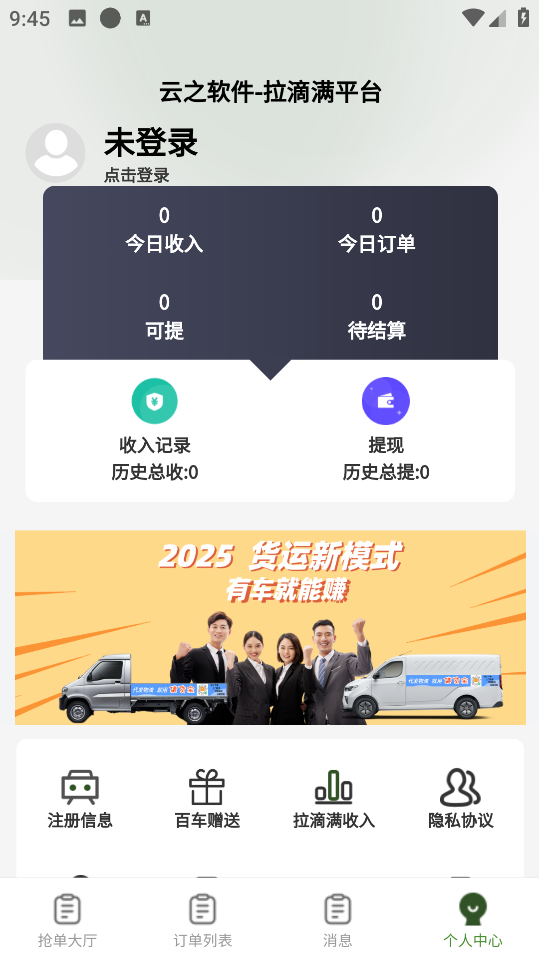 拉滴满司机app