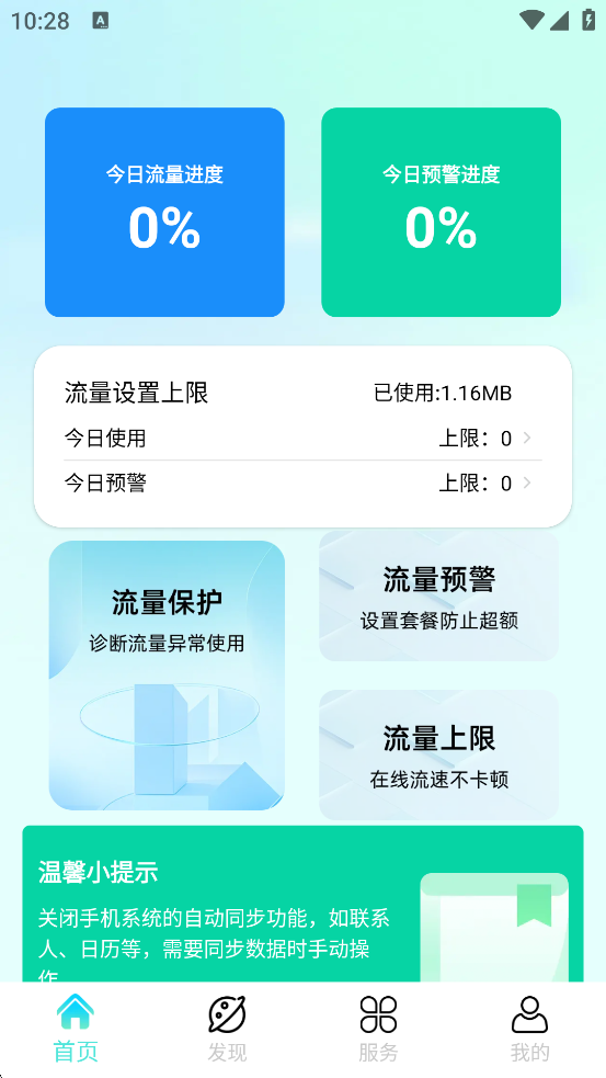 闪流聚集站app