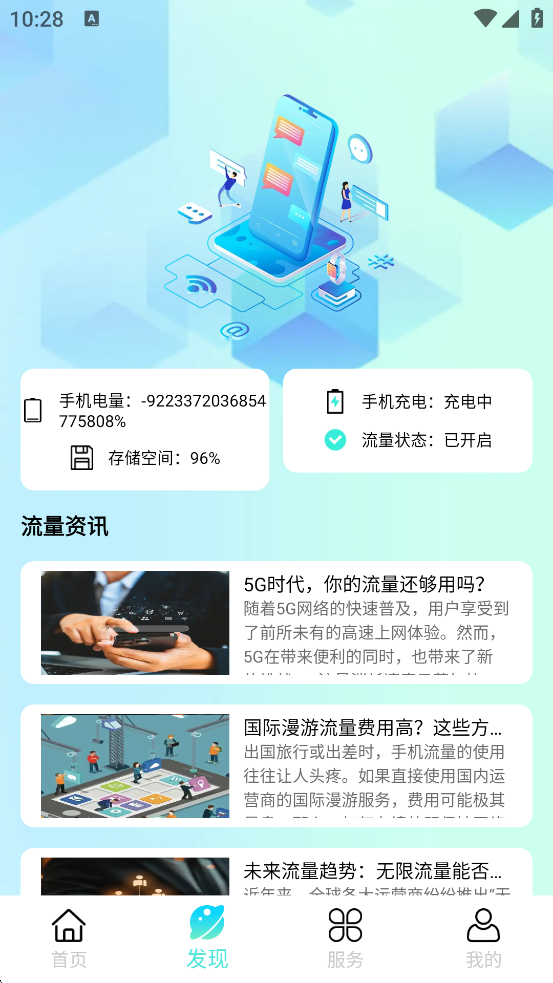 闪流聚集站app