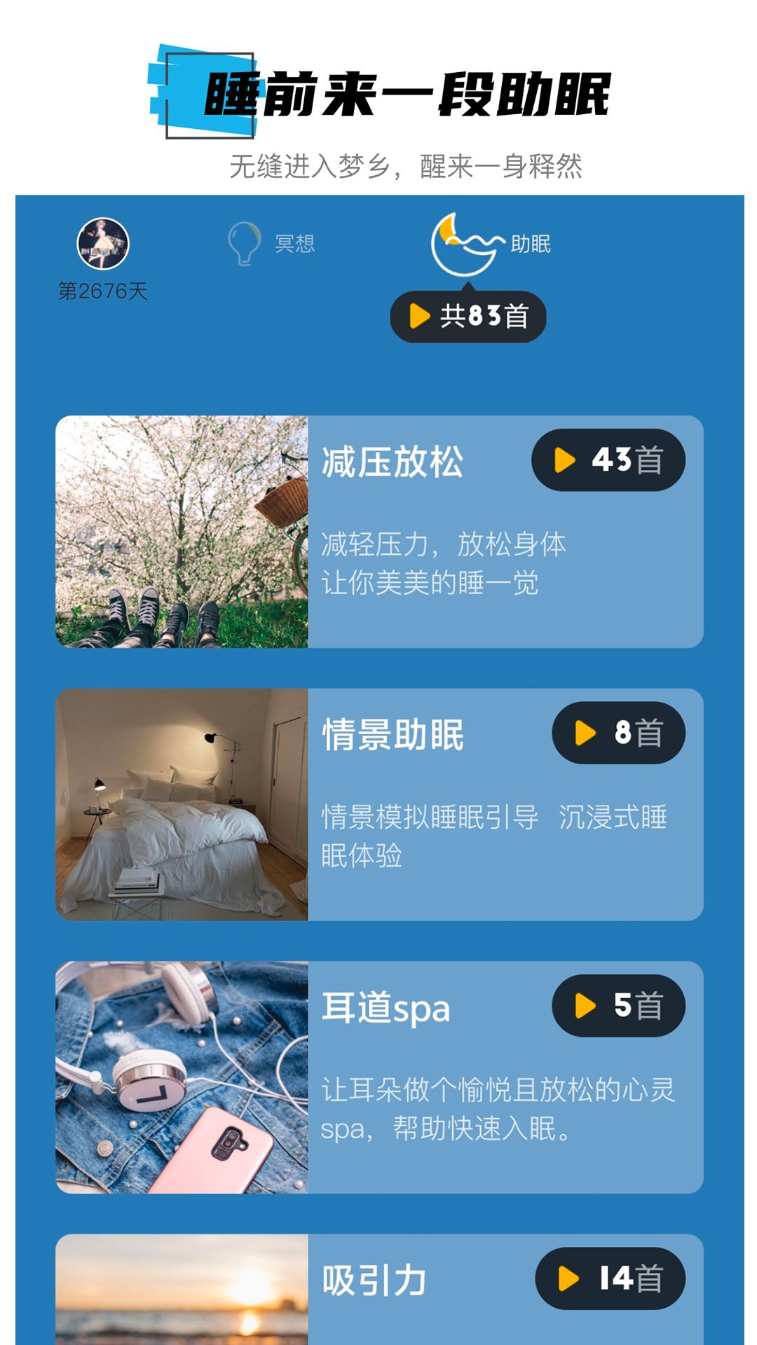 hope冥想app