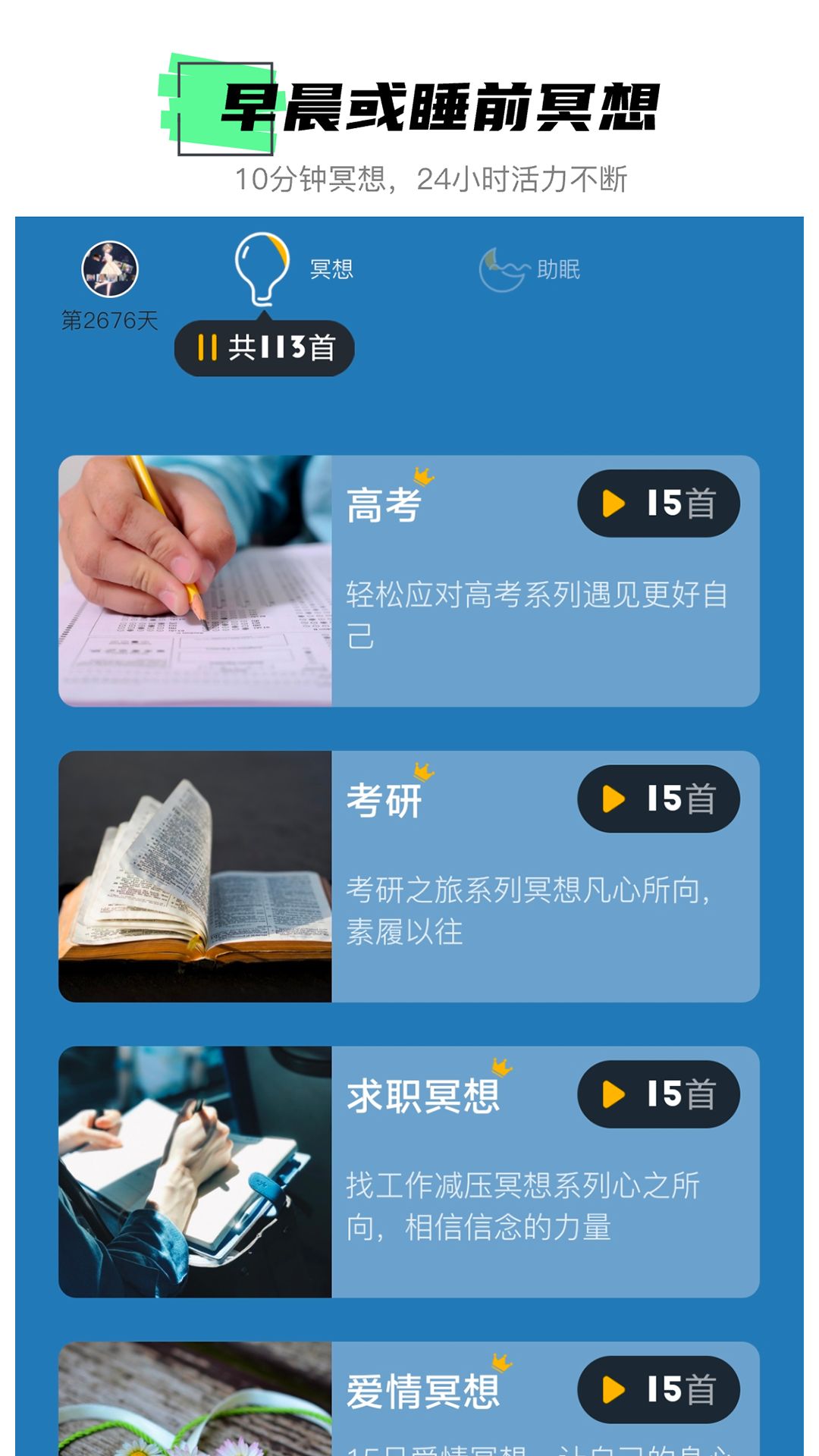 hope冥想app