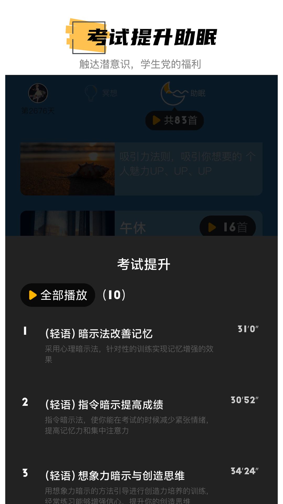 hope冥想app