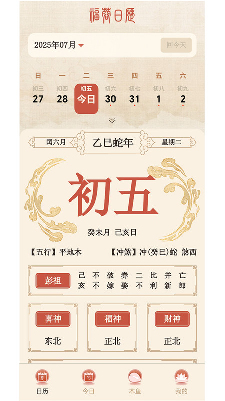 福蓉日历app