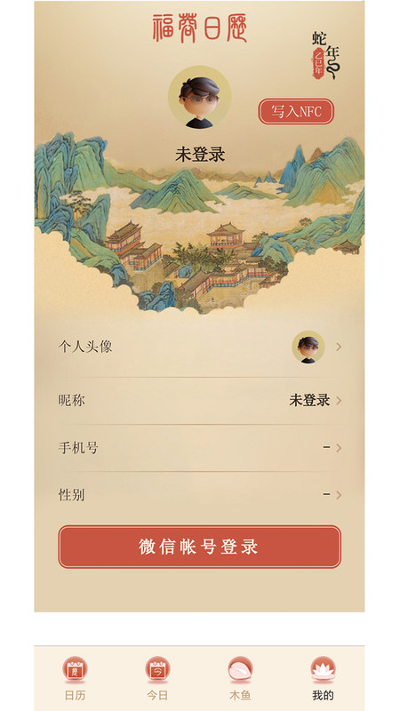 福蓉日历app