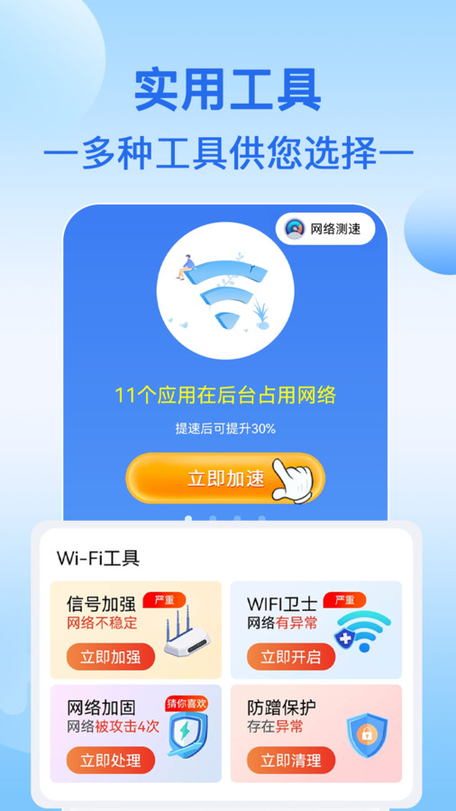 万能免密WiFiapp