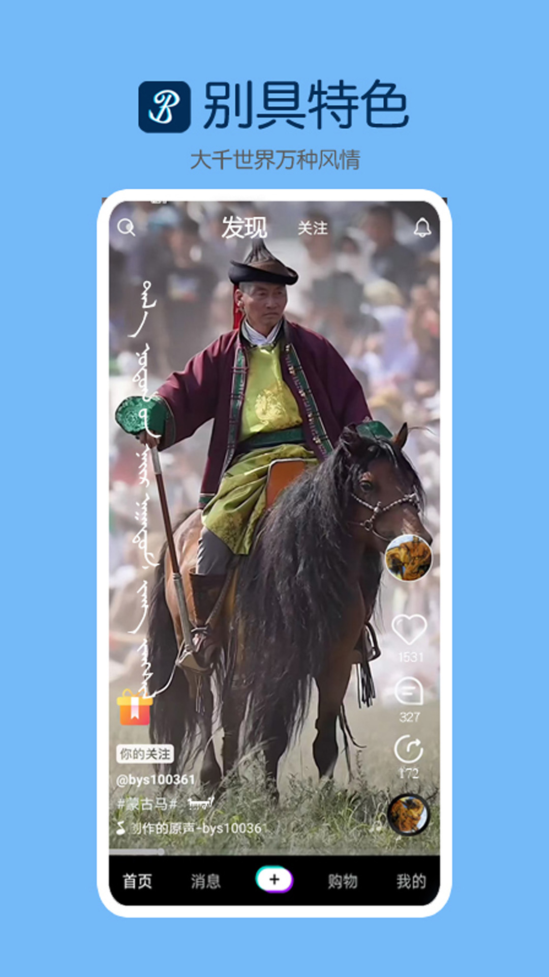 巴音桑app