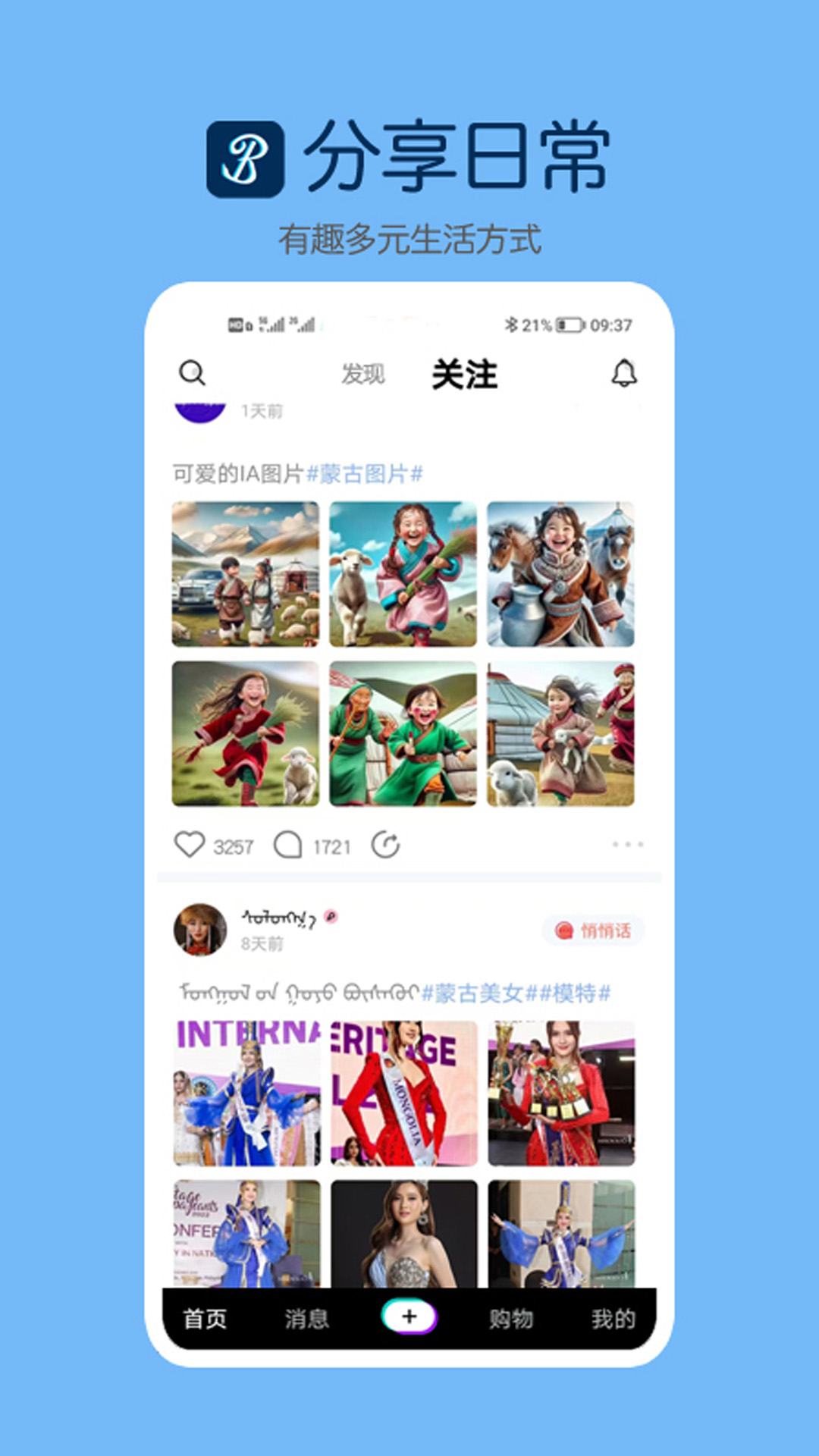 巴音桑app