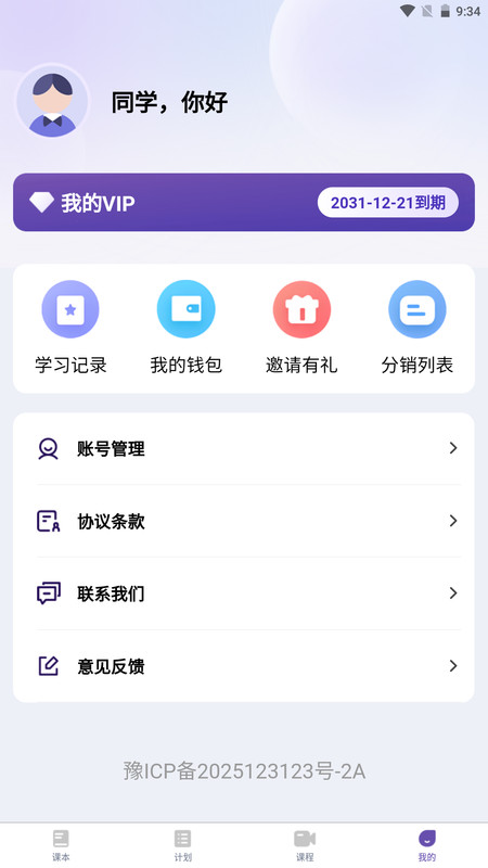 天天词霸app