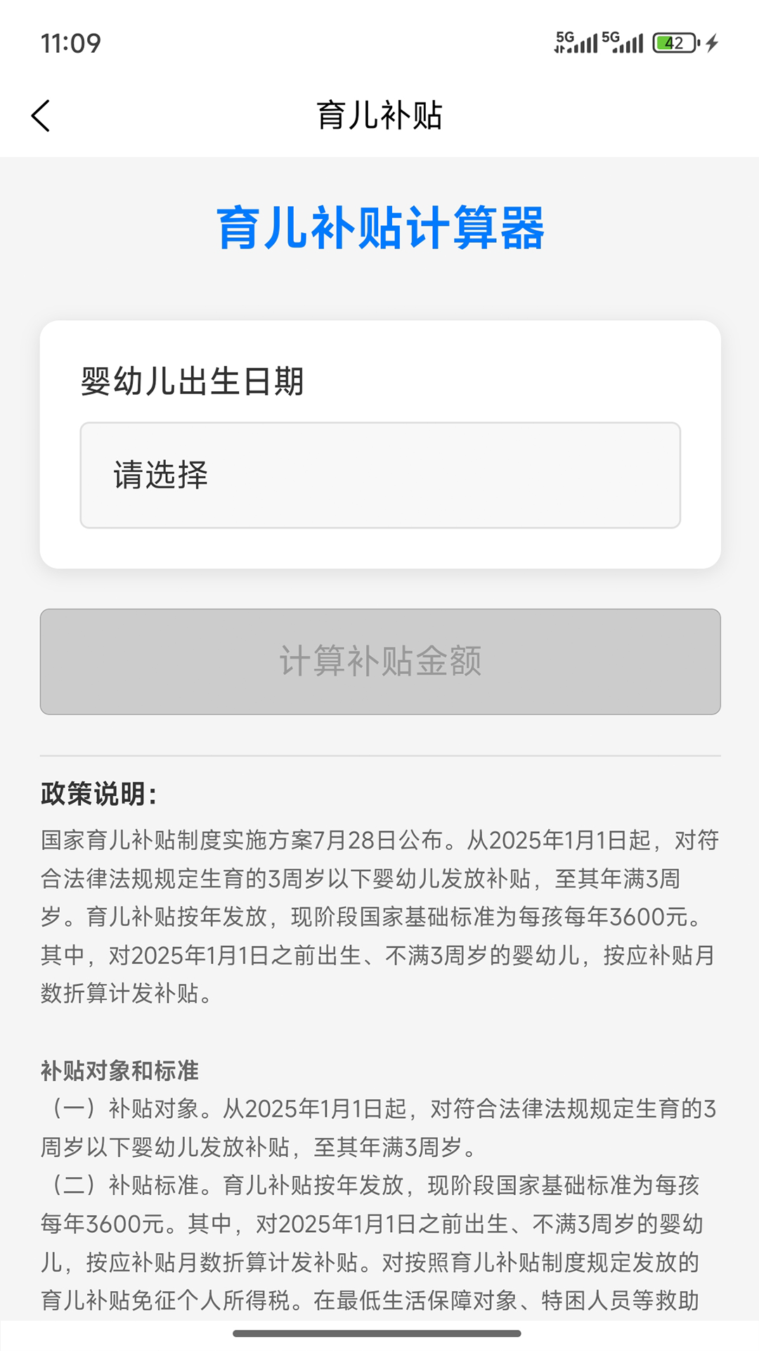 走心计算app