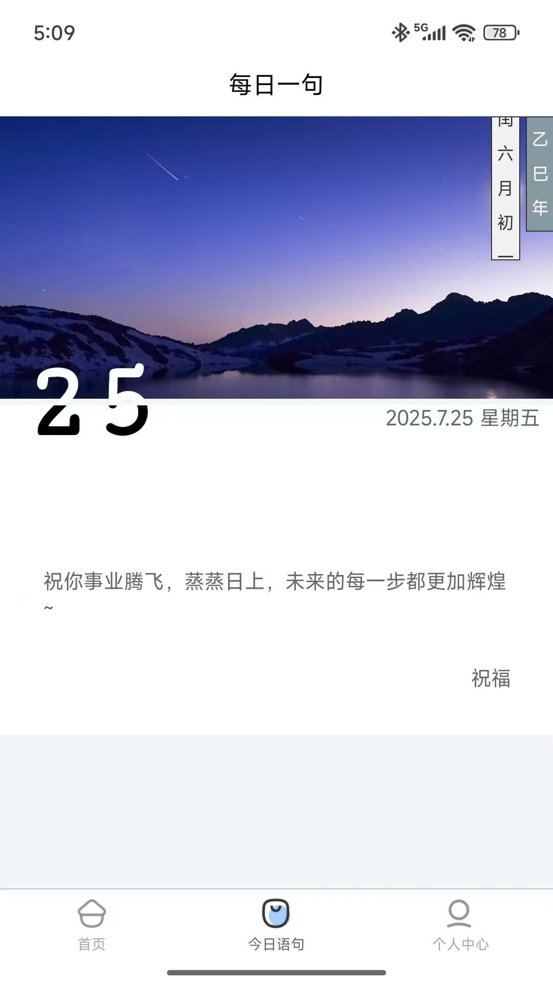 走心计算app